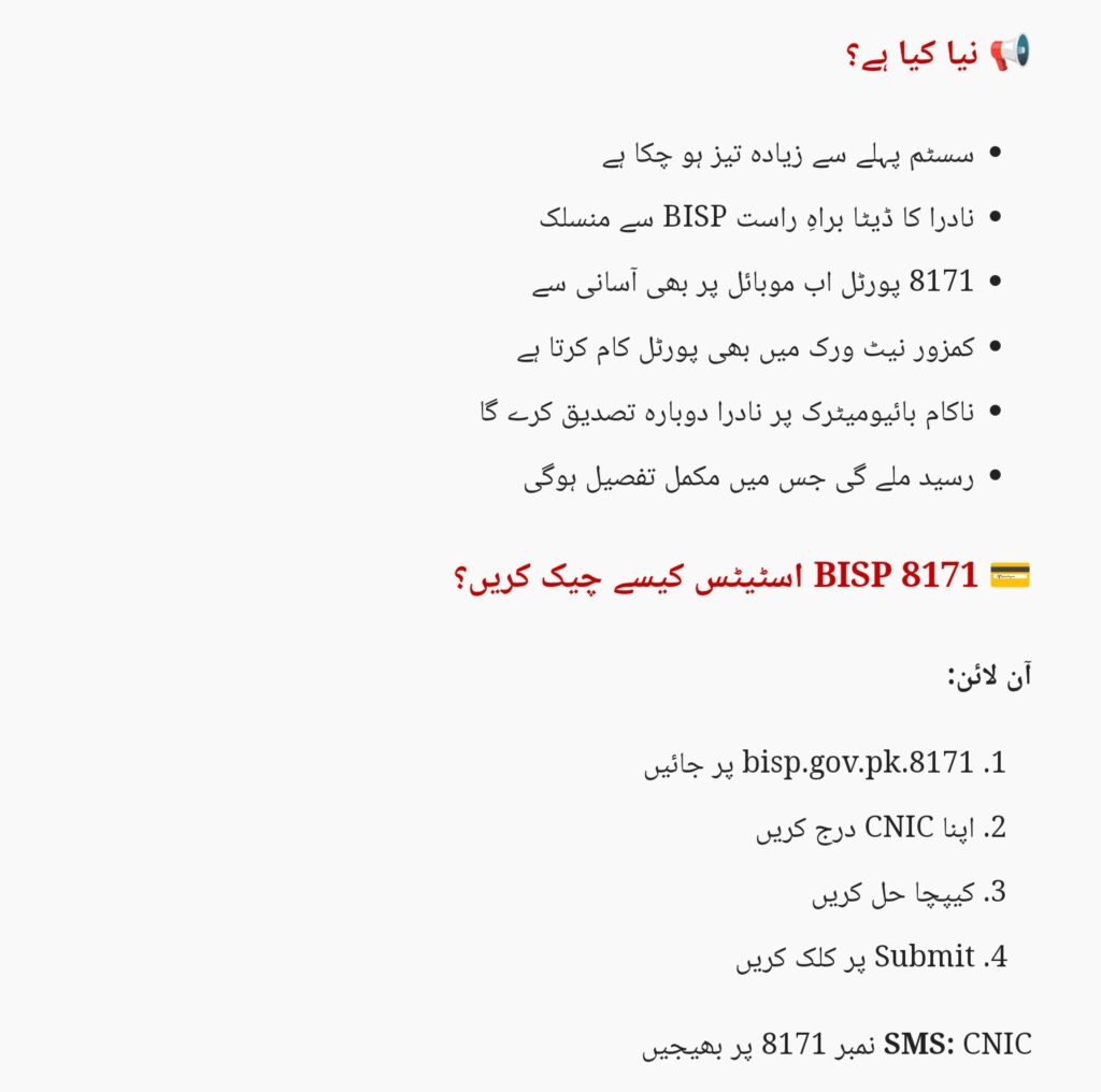 BISP 8171 NADRA Biometric Payment