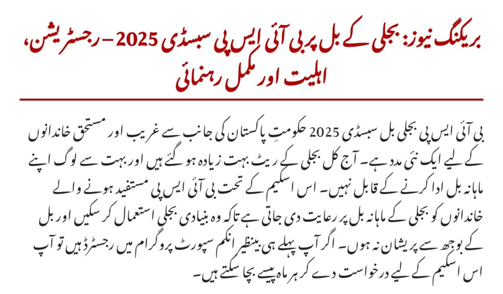 BISP Electricity Subsidy on Bills