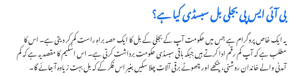 BISP Electricity Subsidy on Bills