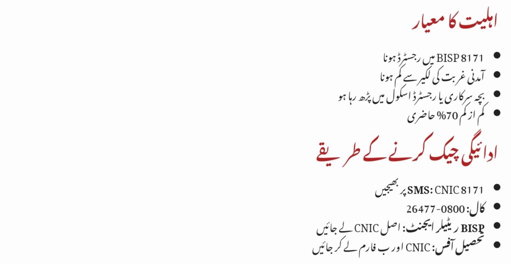 Benazir Taleemi Wazaif August 2025