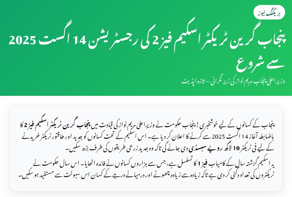 Punjab Green Tractor Scheme Phase 2