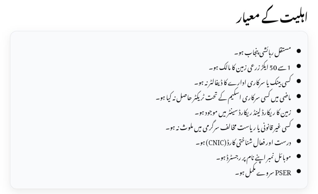 Punjab Green Tractor Scheme Phase 2