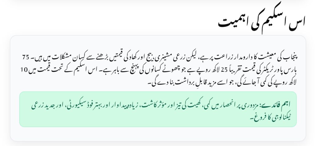 Punjab Green Tractor Scheme Phase 2