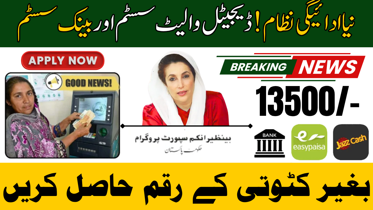 BISP Digital Banking