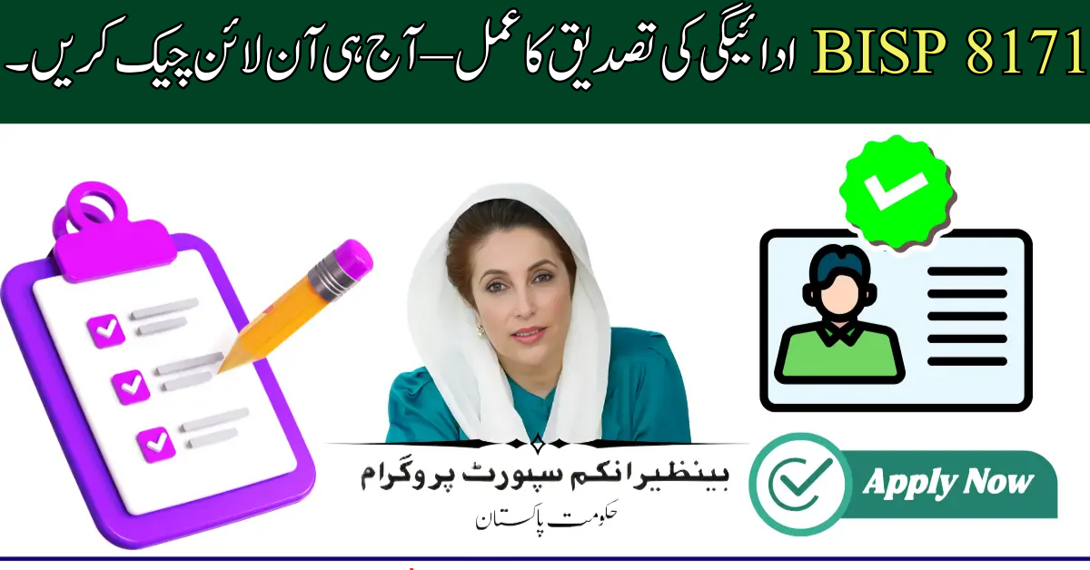 BISP 8171 Payment Verification Process