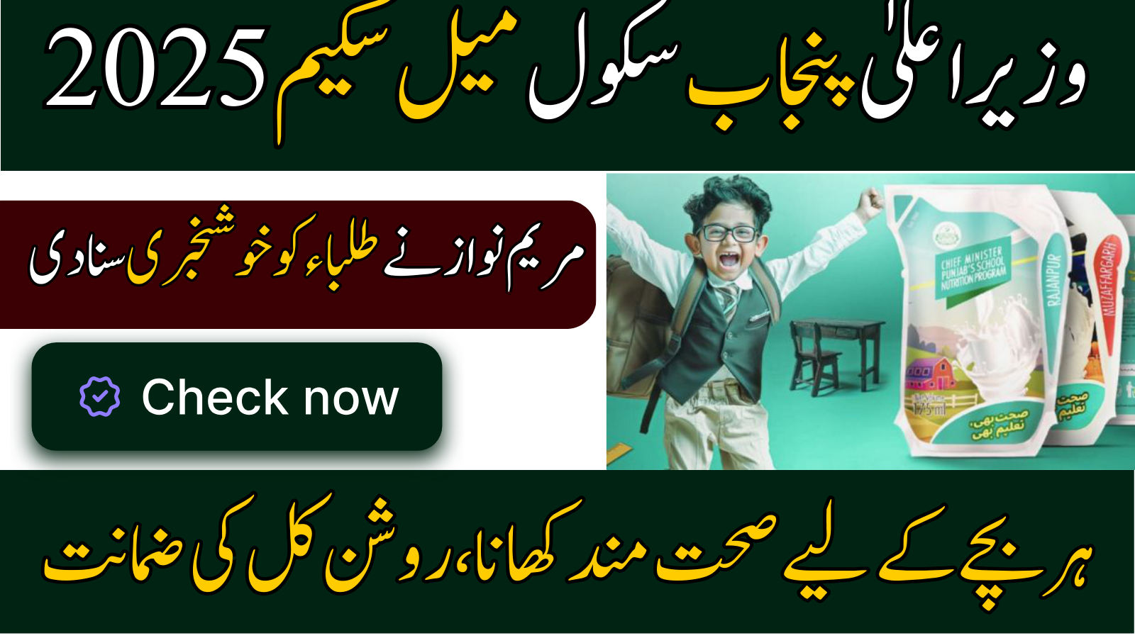 CM Punjab School Meal Scheme