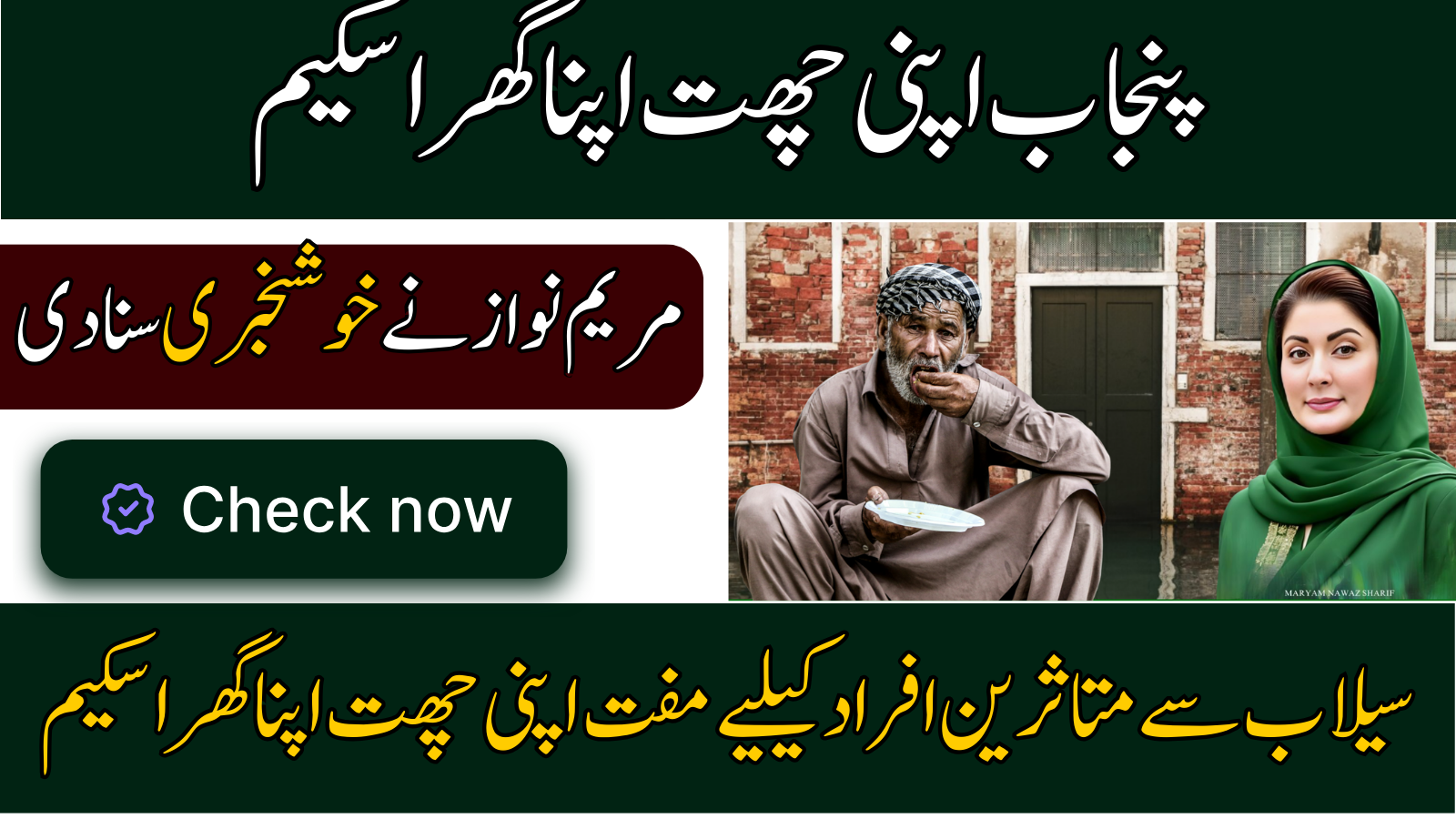 Apni Chhat Apna Ghar Scheme