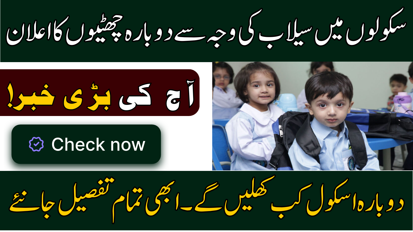 Punjab School Holidays