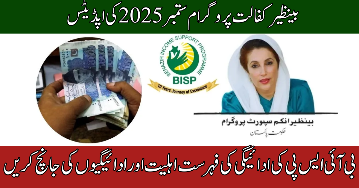  Benazir Kafalat Program September