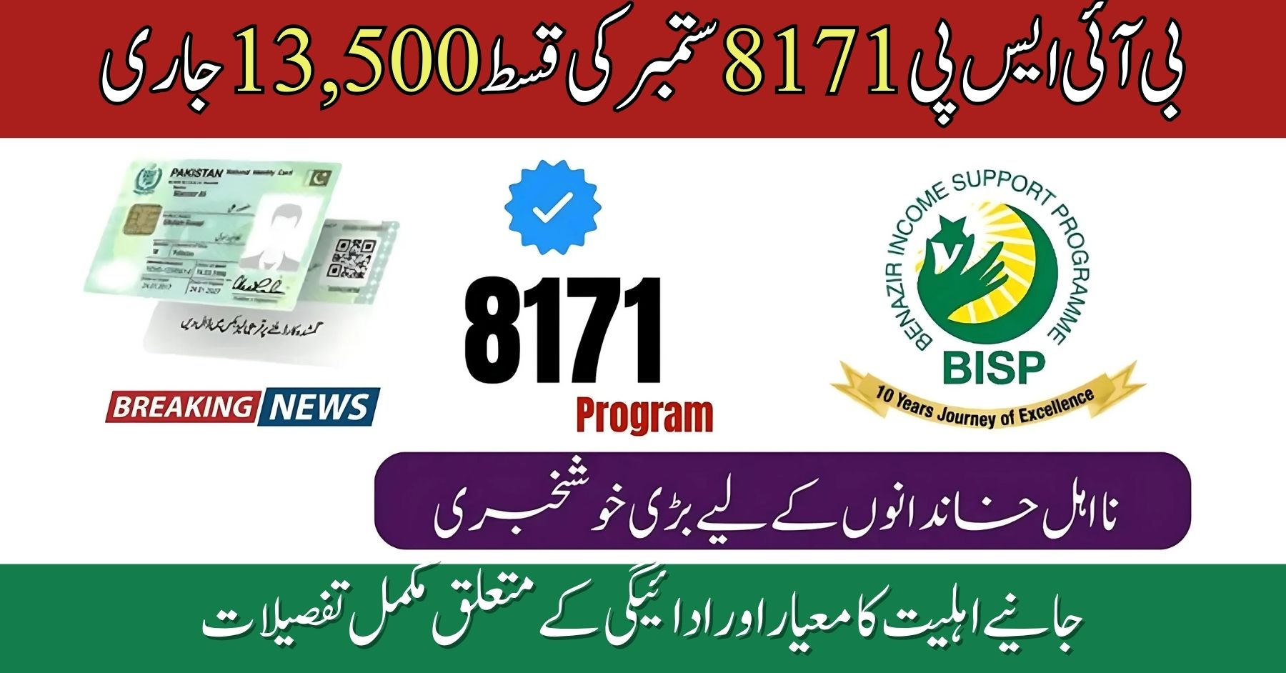 BISP 8171 September 2025 Payment Update