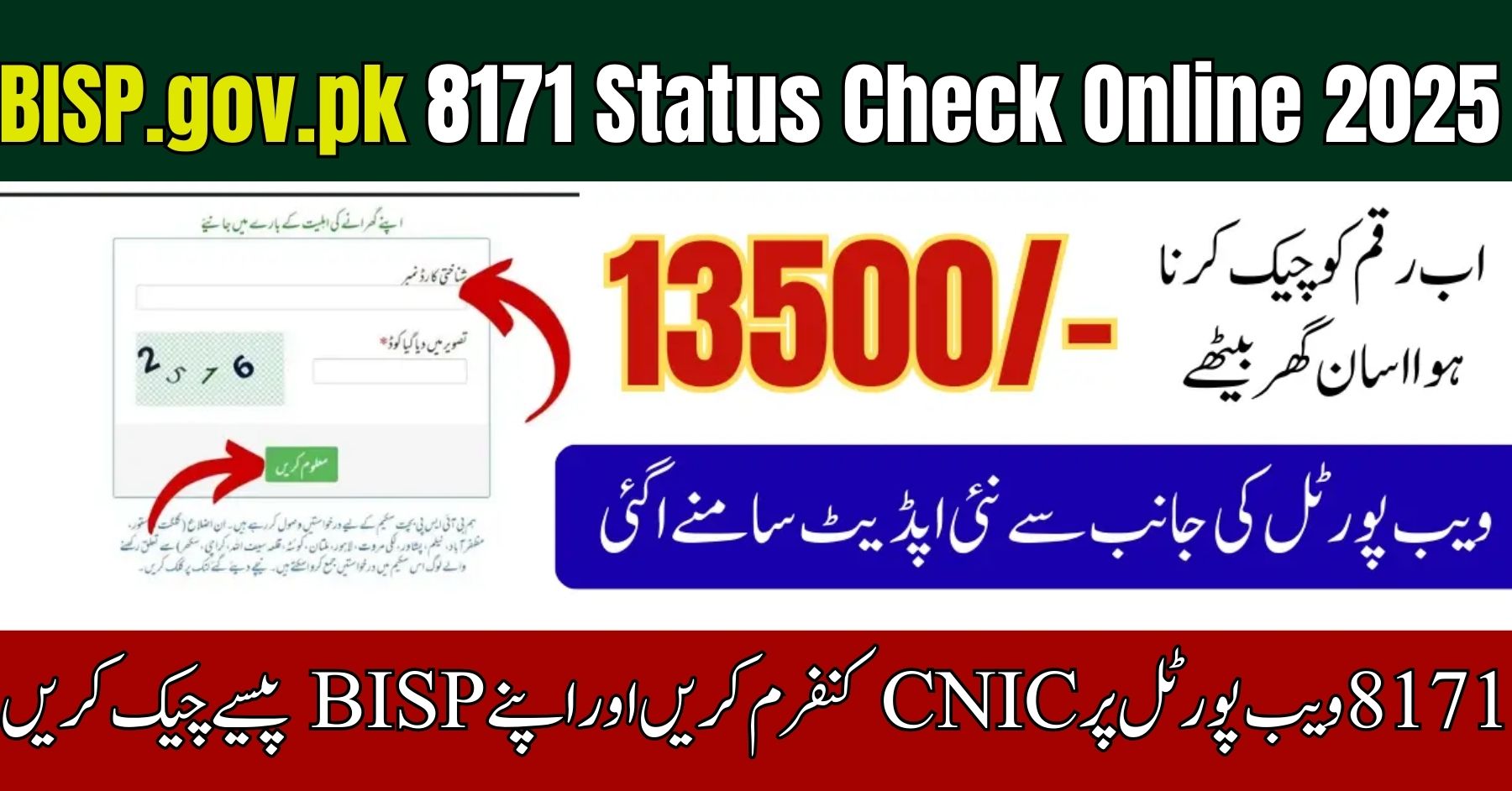 BISP.gov.pk 8171 Status Check Online