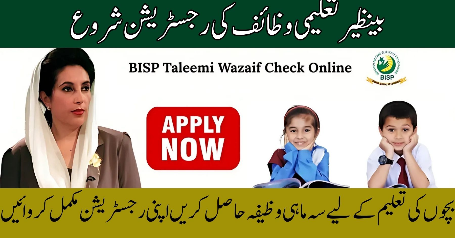 BISP Taleemi Wazaif 2025: Registration
