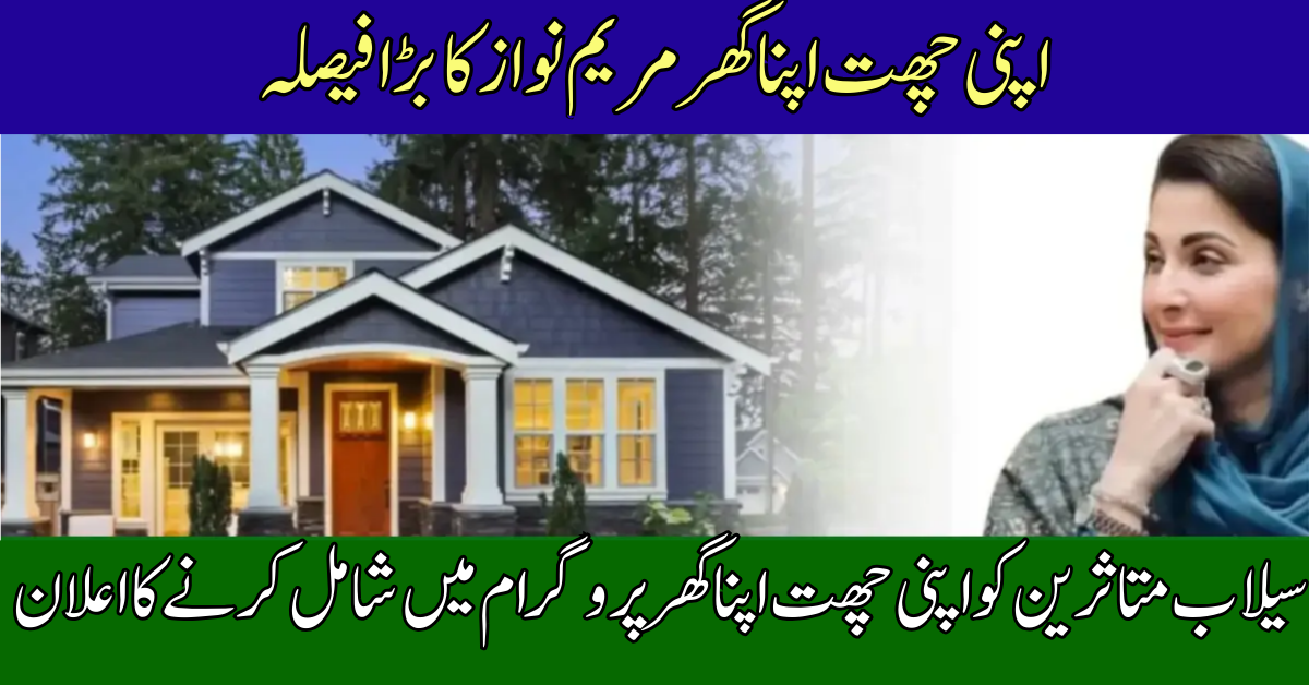 Punjab Includes Flood Victims in Apni Chhat Apna Ghar Scheme