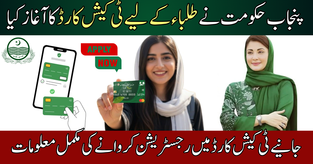 CM Punjab Launches T-Cash Card