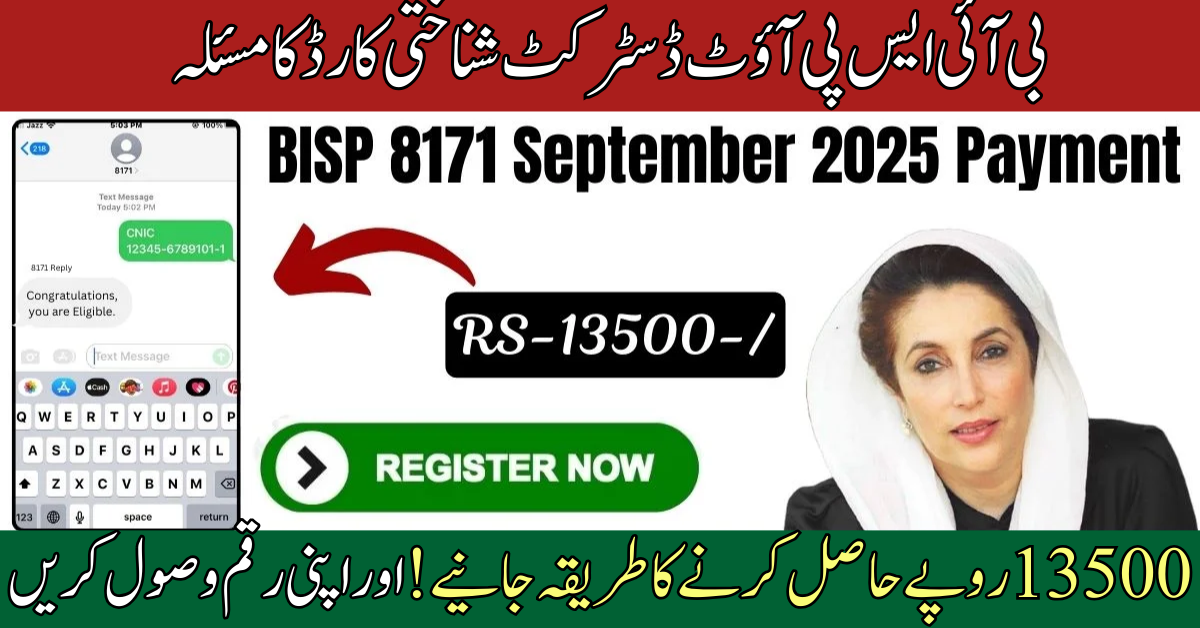 BISP Out-District CNIC Issue September