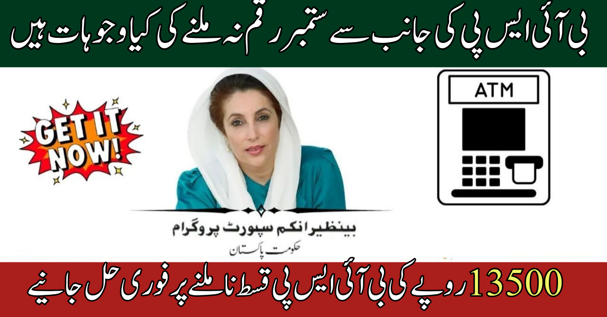 BISP September Payment Not Received