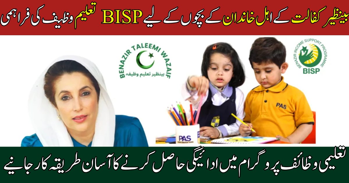 BISP Taleemi Wazaif Provided for Children