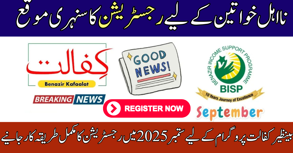 Benazir Kafalat Program Re-Application September