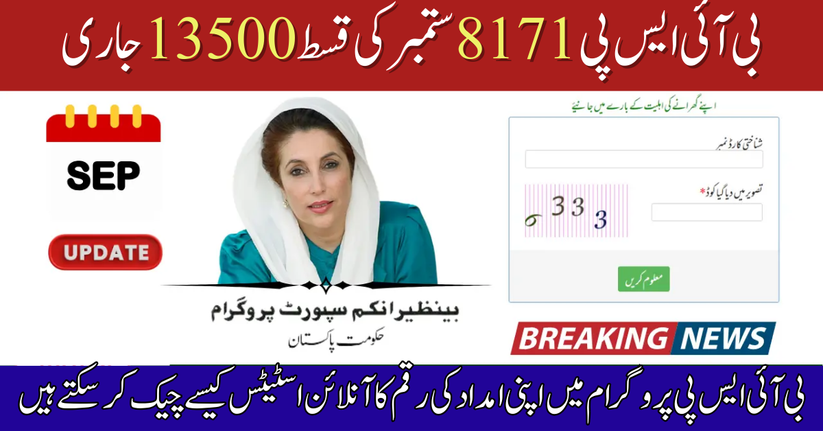 BISP 8171 September 2025 – Check Payment