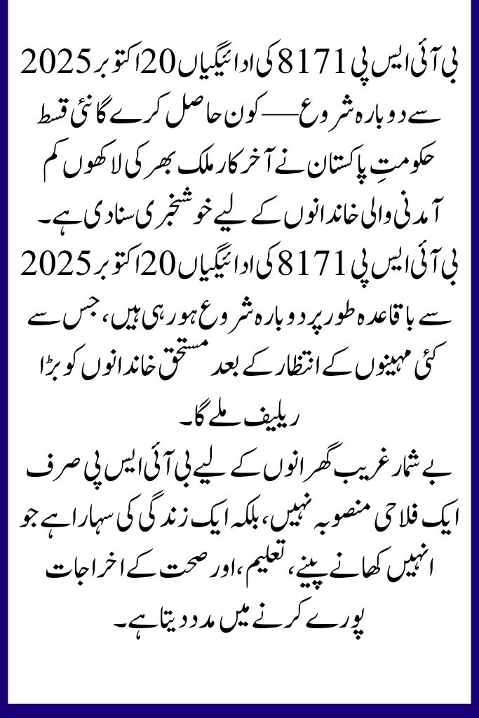 BISP 8171 Payments Resume on 20 October 2025 