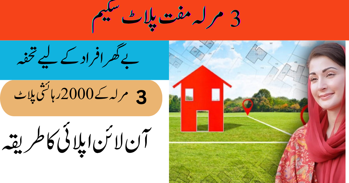 CM 3 Marla Plot Scheme Apply Online