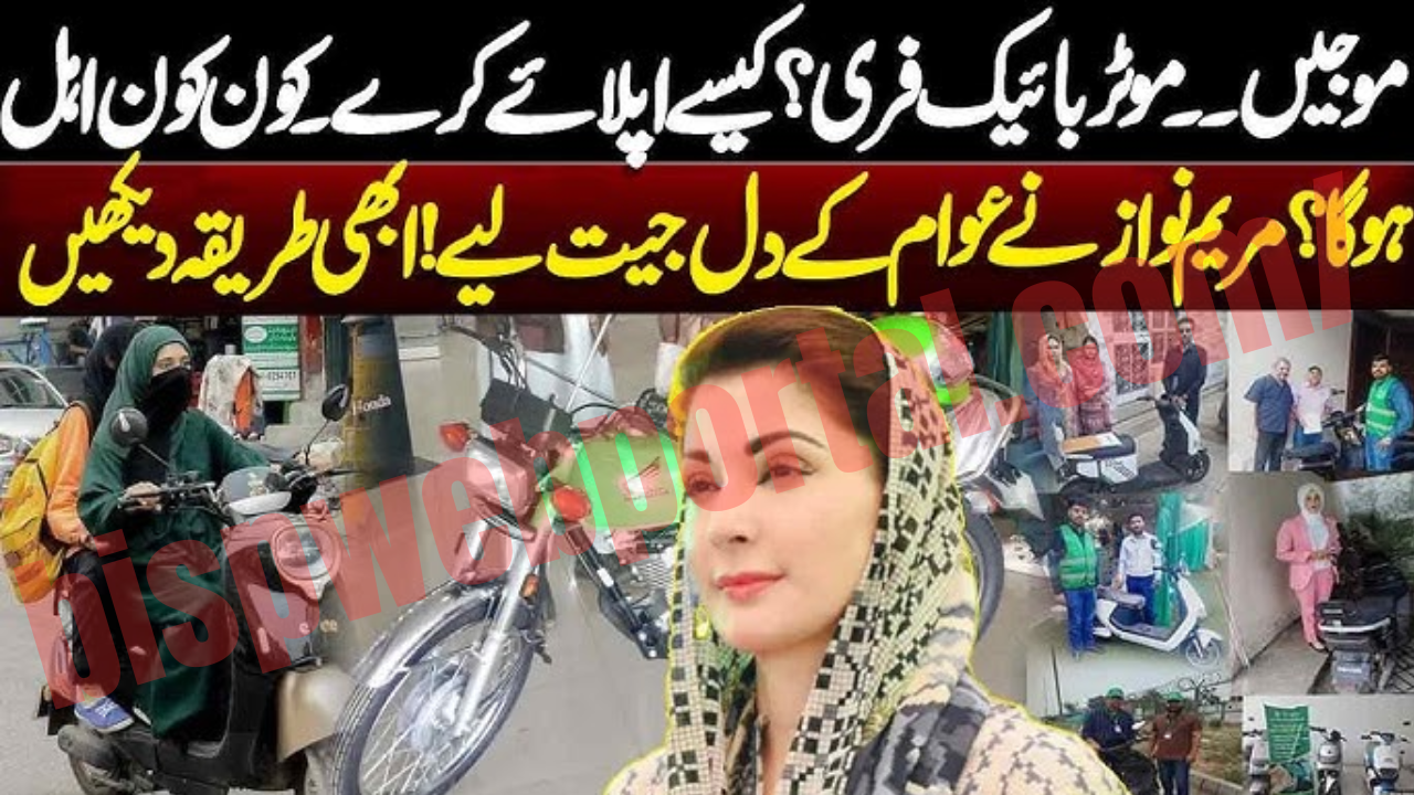 Punjab Free E-Bike Scheme for Teachers