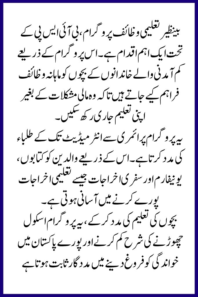 Govt Launches Digital System to Check BISP Taleemi Wazaif