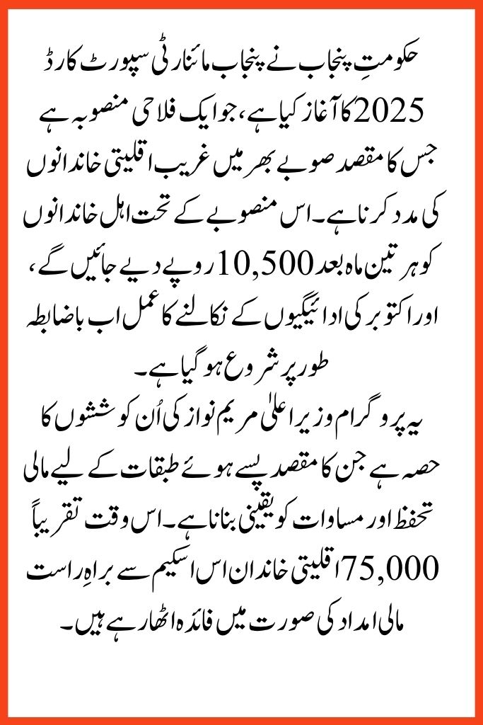 Punjab Minority Support Card 2025 Payment Withdrawal Process