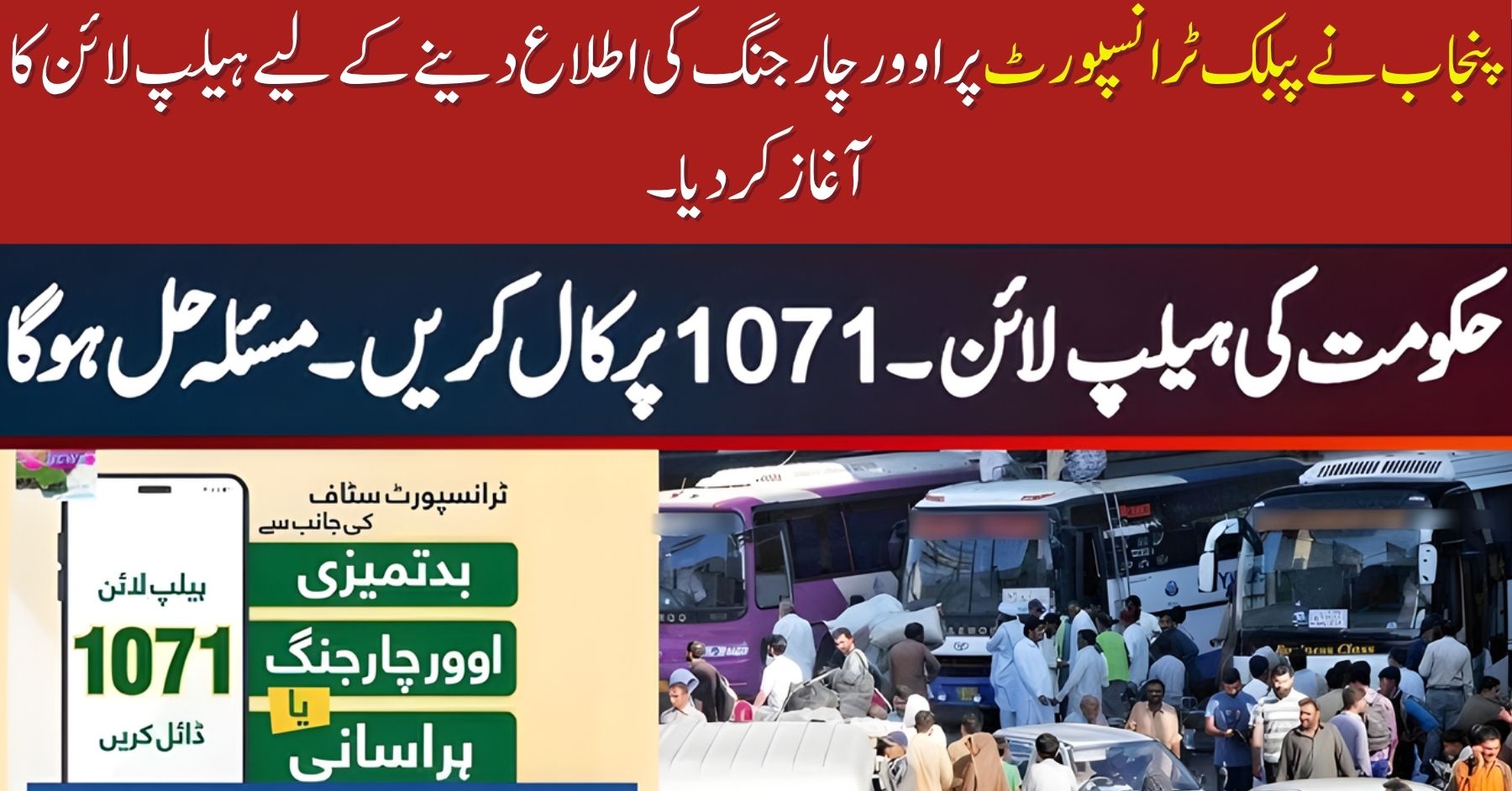 Punjab Launches Helpline to Report Overcharging on Public Transport