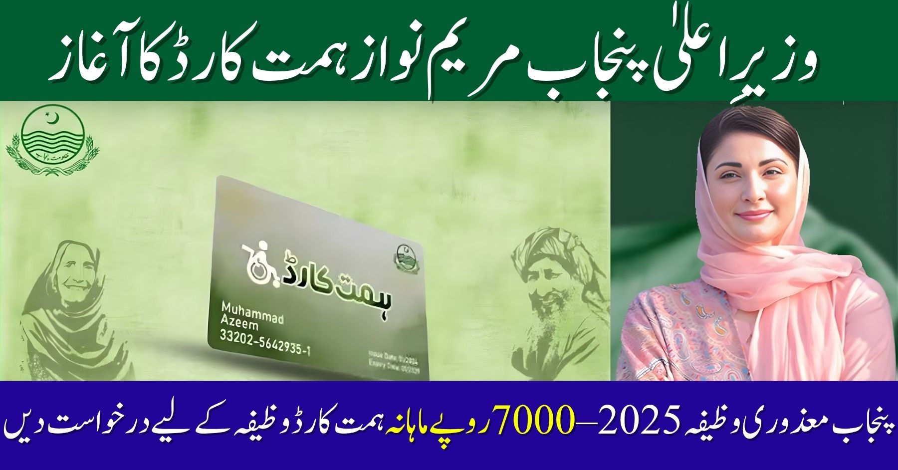 Apply for Rs 7000 Monthly Himmat Card Stipend