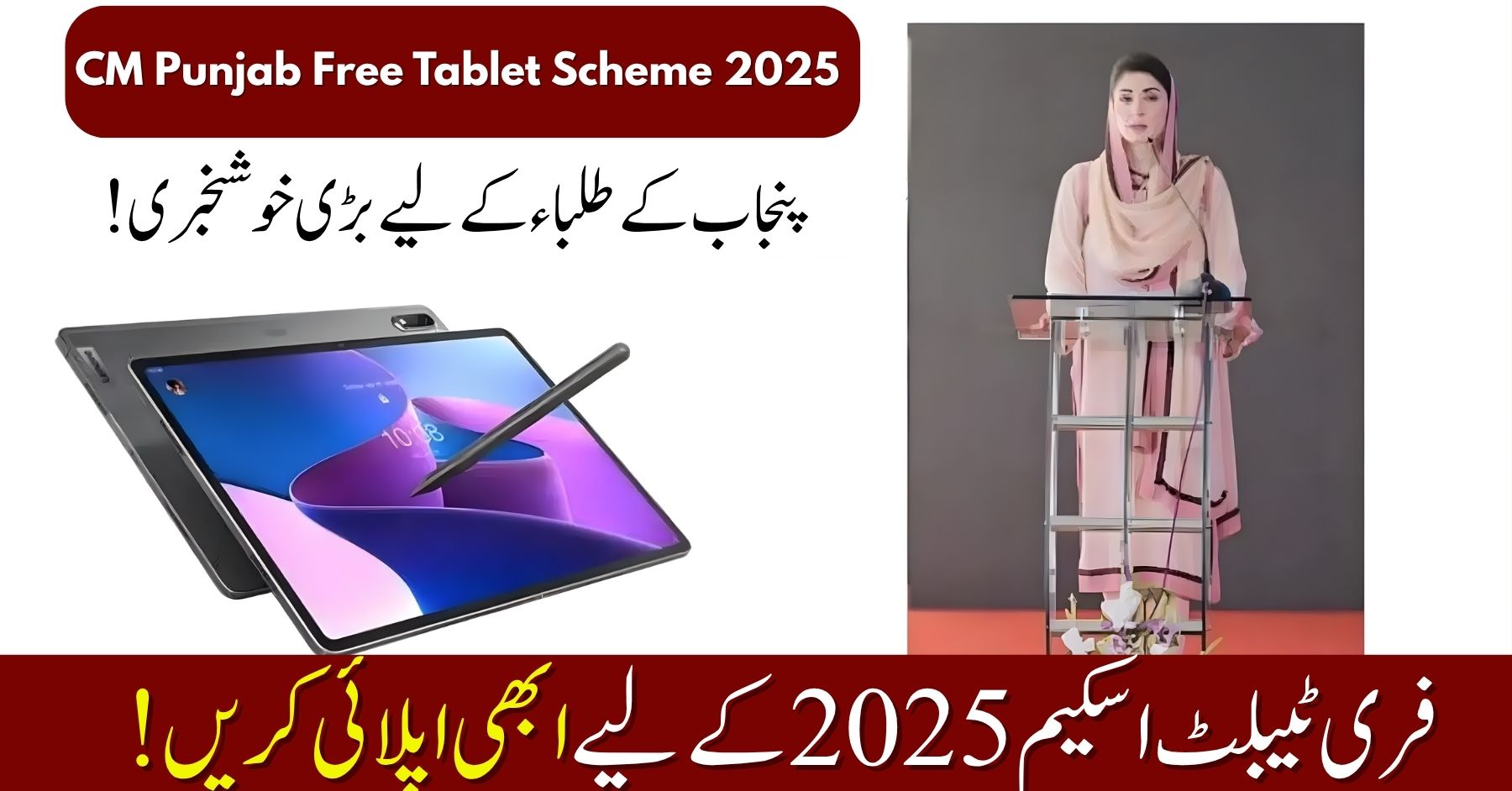 CM Punjab Free Tablet Scheme
