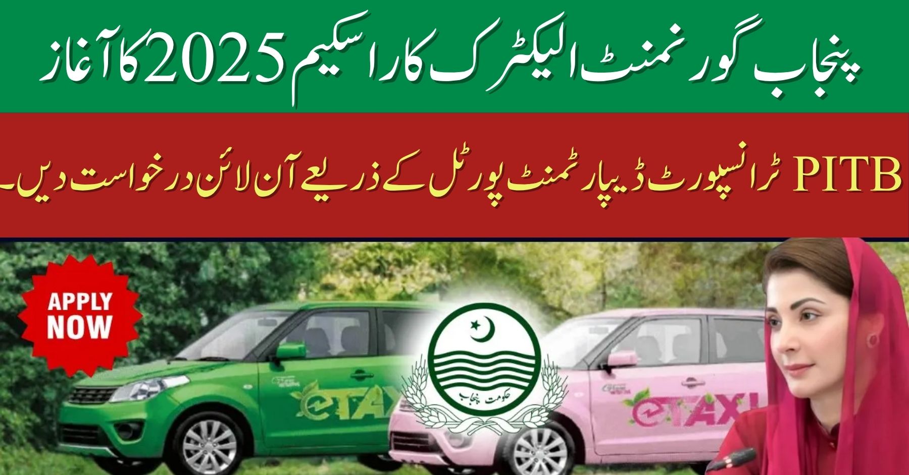 Electric Car Scheme 2025 – Apply Online