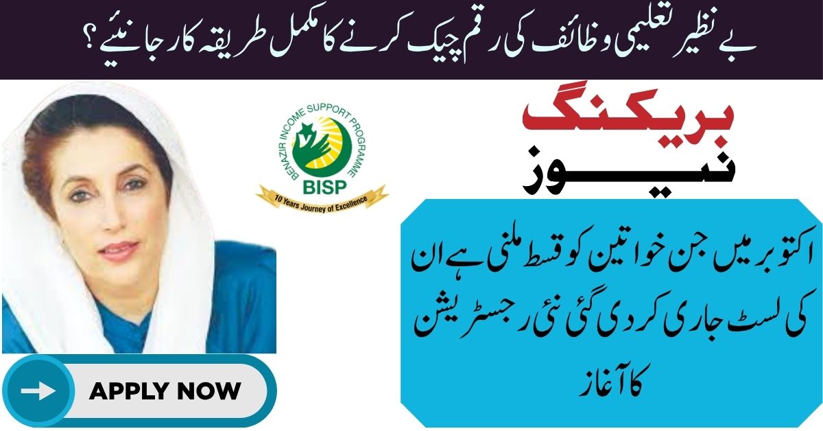 Govt Launches Digital System to Check BISP Taleemi Wazaif