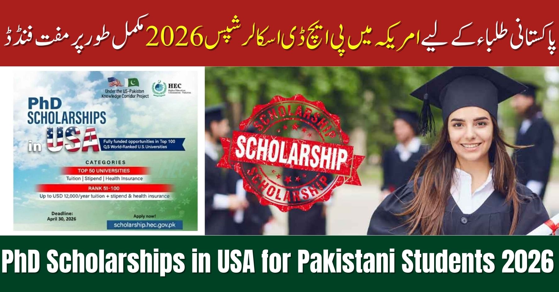 PhD Scholarships in USA for Pakistani Students